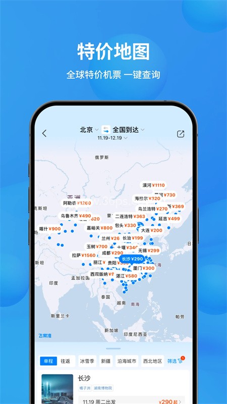 飞常准全球航空