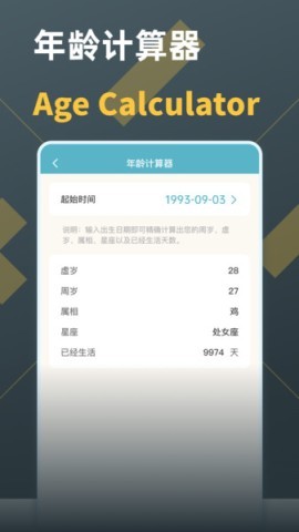 时间计算器安卓版