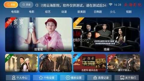 云海电视tv版