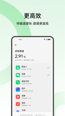 手机搬家15.14.0