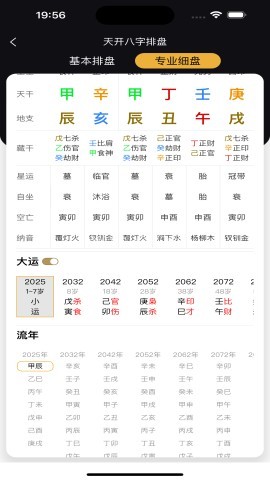 天开八字