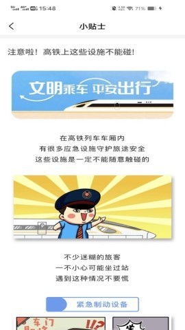 铁路火车实时查询