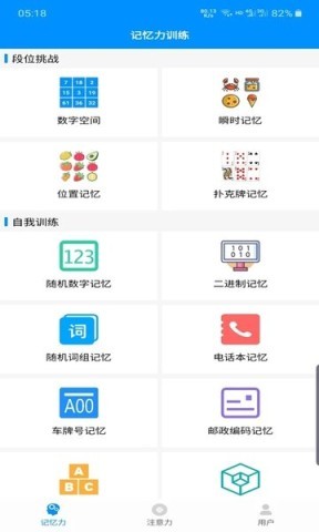 记忆力与注意力训练