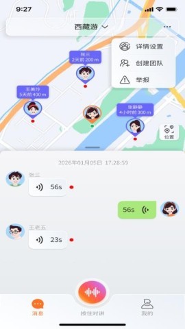 领队对讲