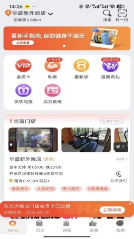嘿哈猫健身房 嘿哈猫健身房
