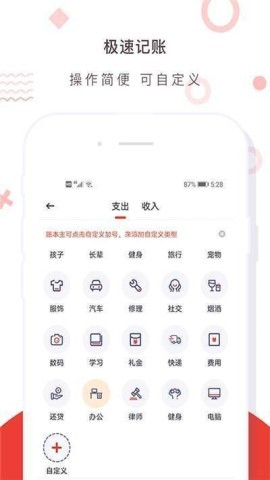 财务记账收支账本管家