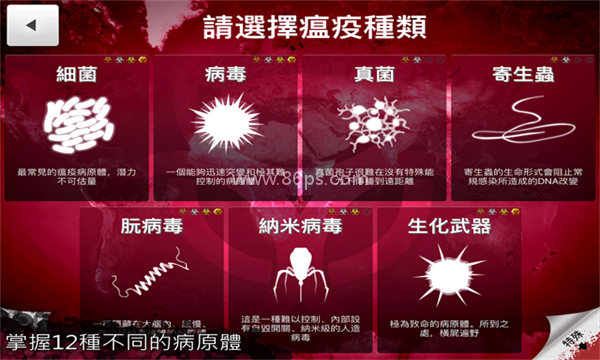 瘟疫公司手游