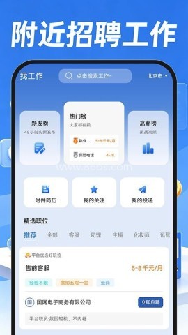 附近招聘找工作