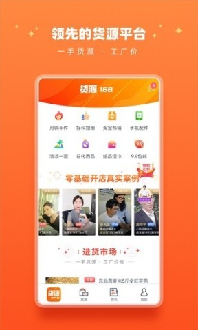 货源18