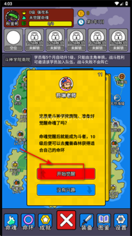斗神大陆2免广告 第5张图