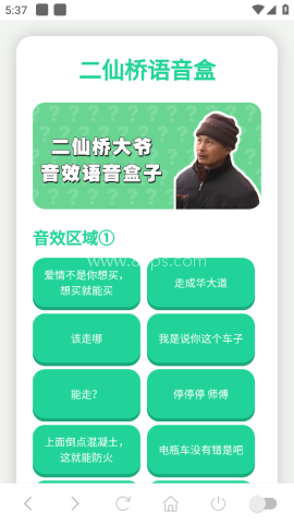 二仙桥大爷语音盒