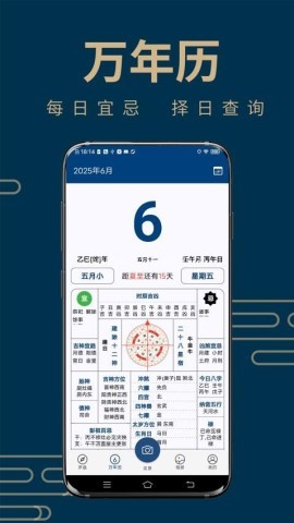 周易手机罗盘