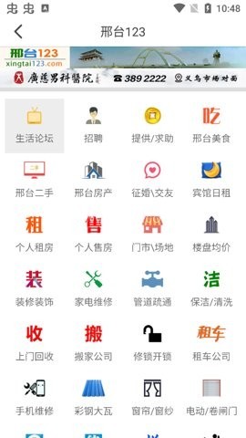 邢台123官网手机版