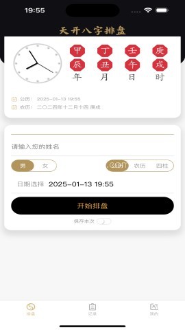 天开八字