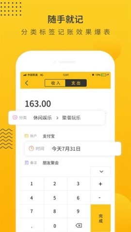 超级记账本 第1张图