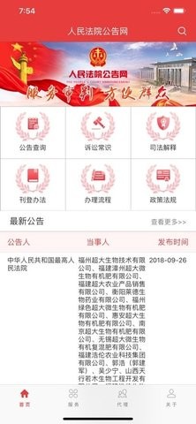 法院公告网