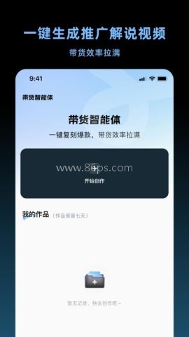 带货智能体