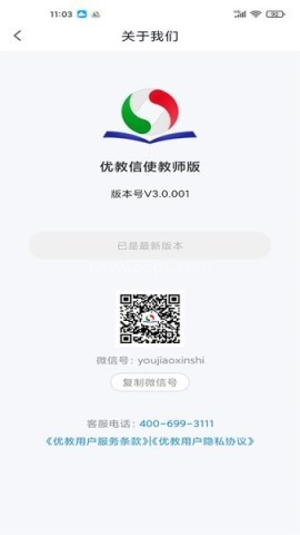 优教教师