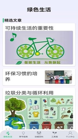 动植助手 第2张图
