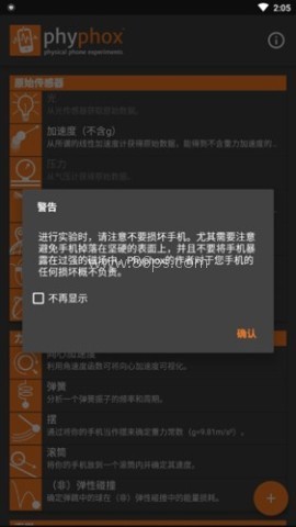 phyphox华为 第2张图