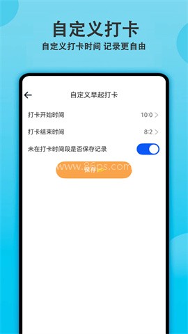 天天早起打卡