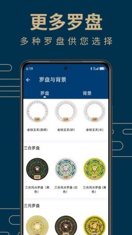 周易手机罗盘