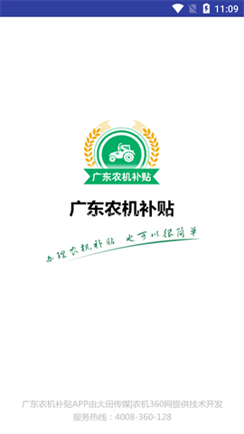 广东农机补贴 广东农机补贴