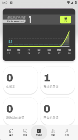 干词英语学习软件