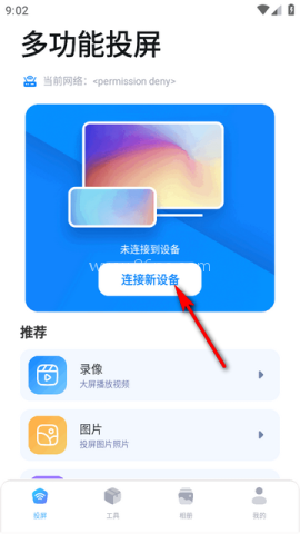 星辰TV投屏 第2张图