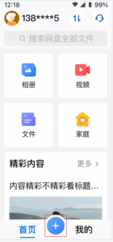 中国移动云盘关怀版 第1张图