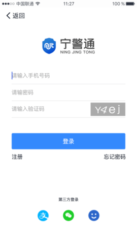 宁警通 宁警通