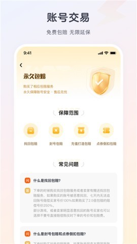 逆光代售平台app