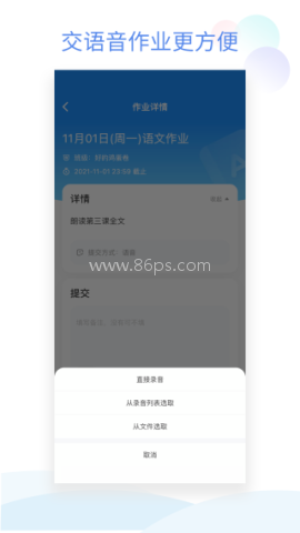 班级小管家2025