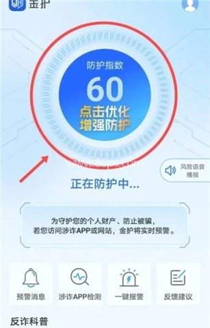 上海金护反诈 第5张图