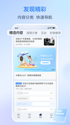 和家亲7.2.5版本