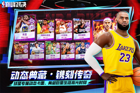 nba巅峰对决小米渠道服