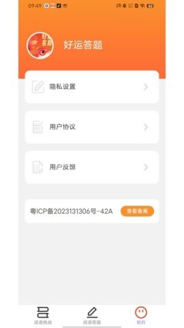 好运答题 第2张图