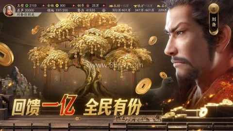 三国志战略版QQ版 三国志战略版QQ版