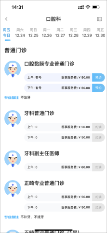 北京儿童医院网上挂号预约 第3张图