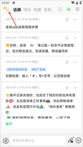 话袋ai笔记 第4张图
