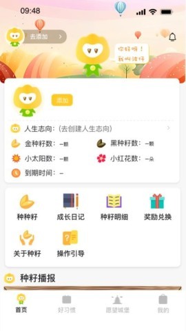 播种未来