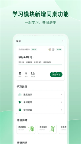 德语助手免费版