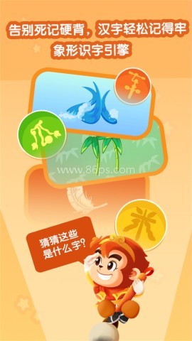 悟空识字免费版
