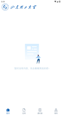 山东理工大学服务平台 山东理工大学服务平台
