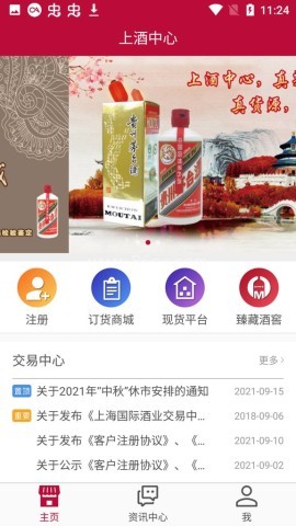上酒中心
