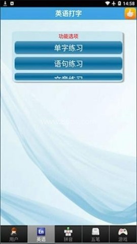金山打字通app平板版