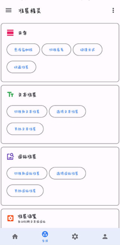 手机准星助手app