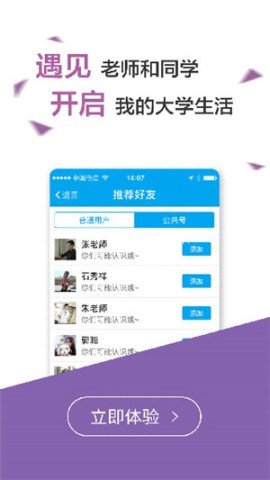 手机易班app