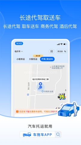 车拖车平台