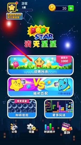 消灭星星经典旧版